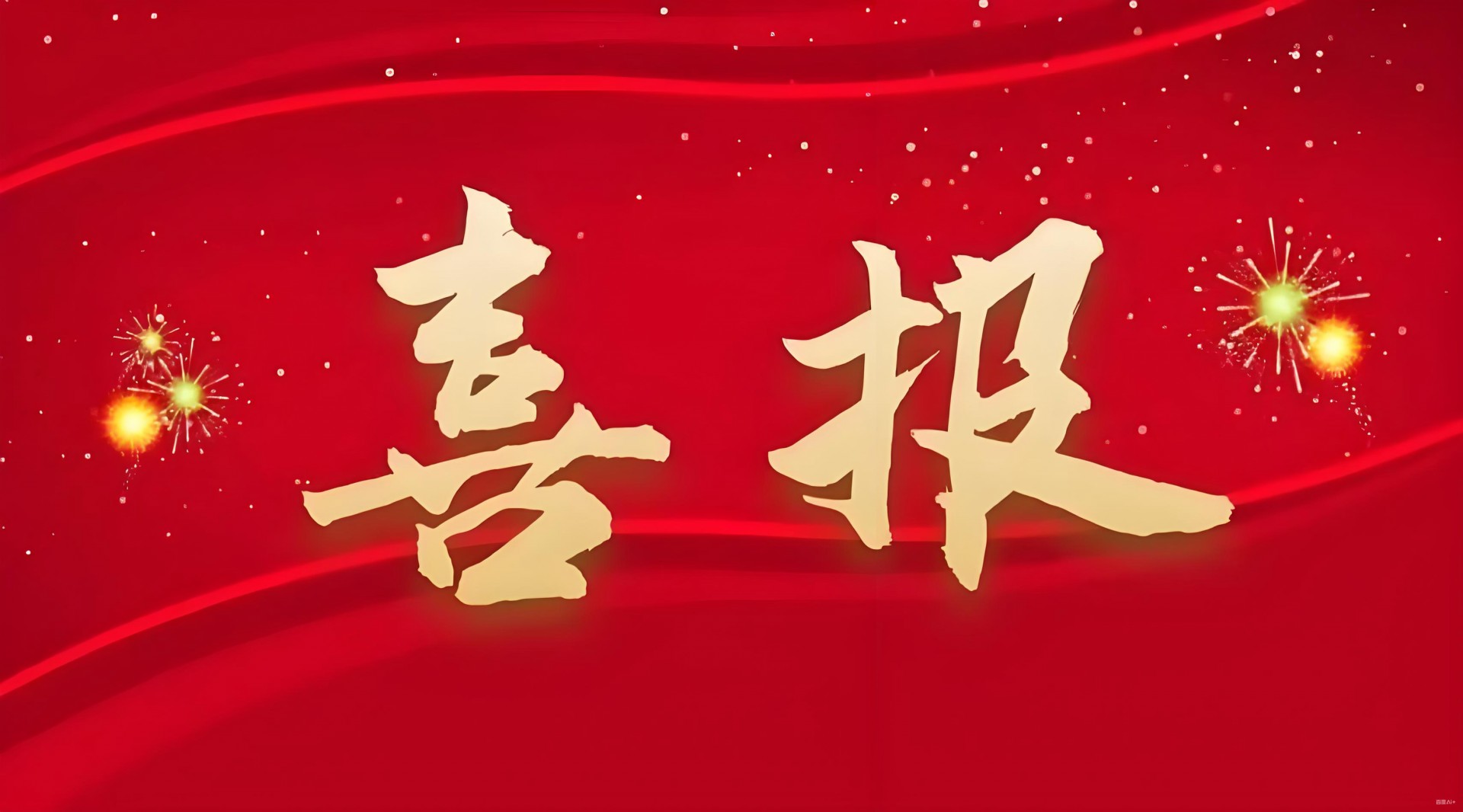 勇?lián)?zé)任 綠色踐行 | 熱烈祝賀吉邦精密獲評(píng)廣東省級(jí)“綠色工廠(chǎng)”稱(chēng)號(hào)